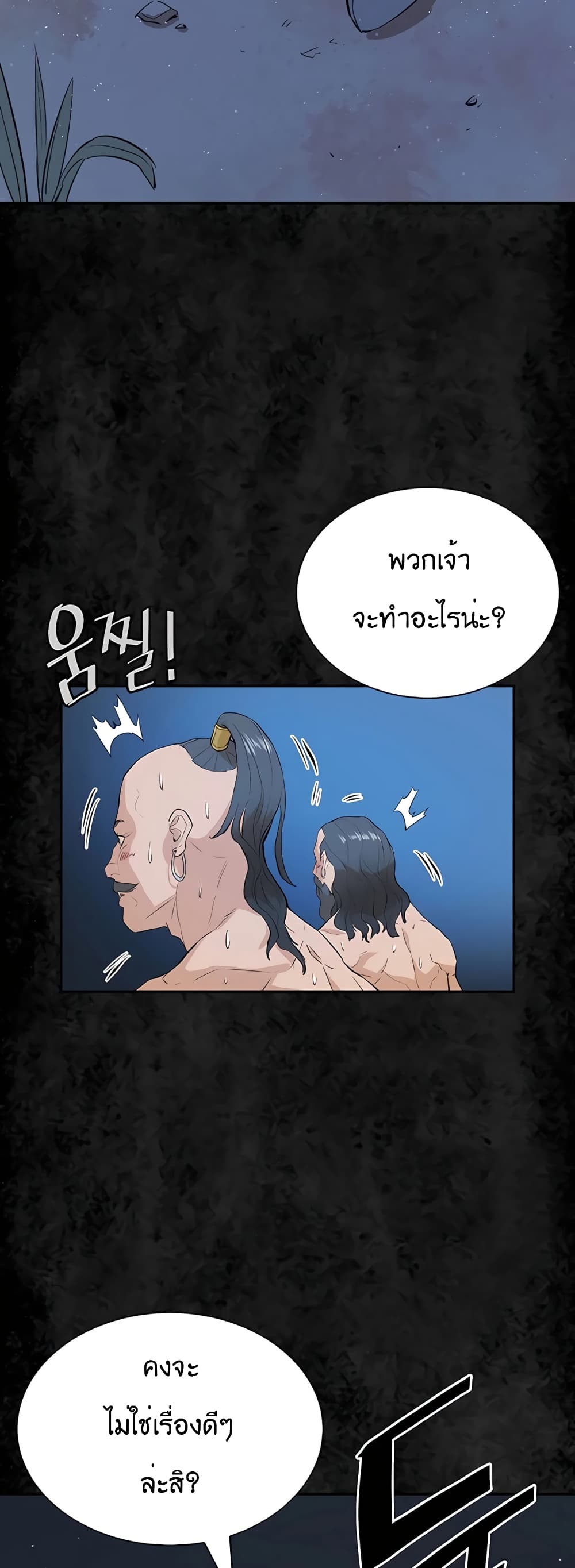 The Villainous Warrior ตอนที่ 21 (12)